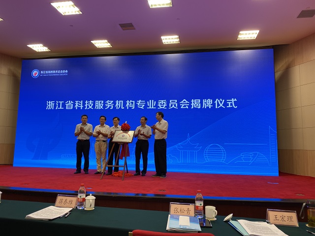 我司當選浙江省科技服務機構專業(yè)委員會常務副主任委員