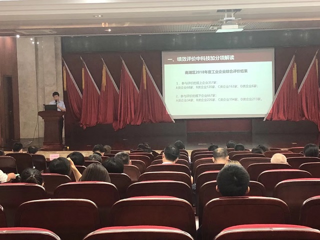 南湖區(qū)邀請我司做工業(yè)績效評價和科技政策解讀----余新鎮(zhèn)專場